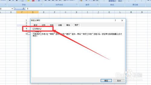 Excel如何保护锁定和取消锁定单元格