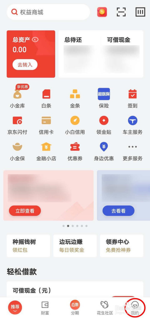 遊戲/數碼 手機 > 手機軟件1 手機裡搜索出京東金融app,選擇打開; 5