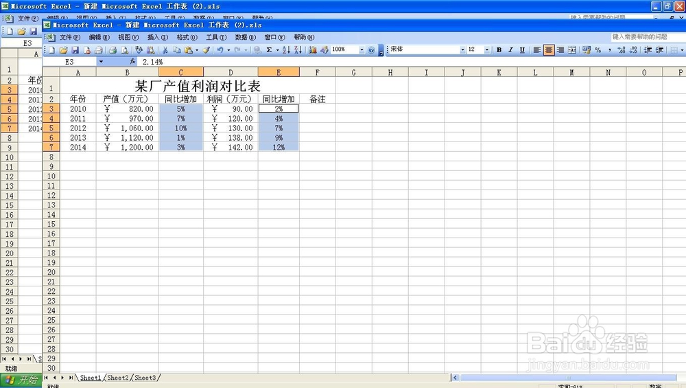 如何设置Excel表格中的数据格式