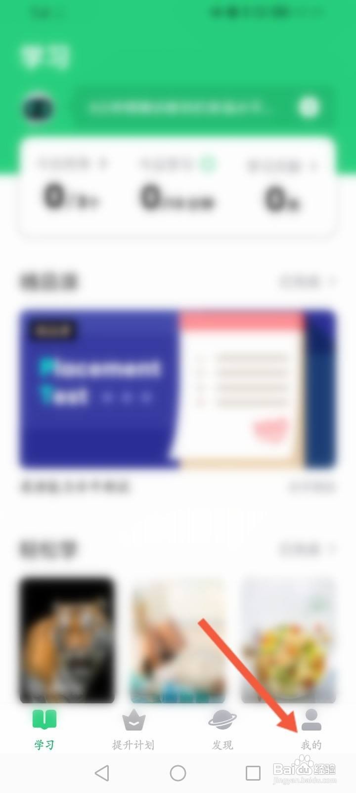 流利说英语软件中怎么兑换课程？