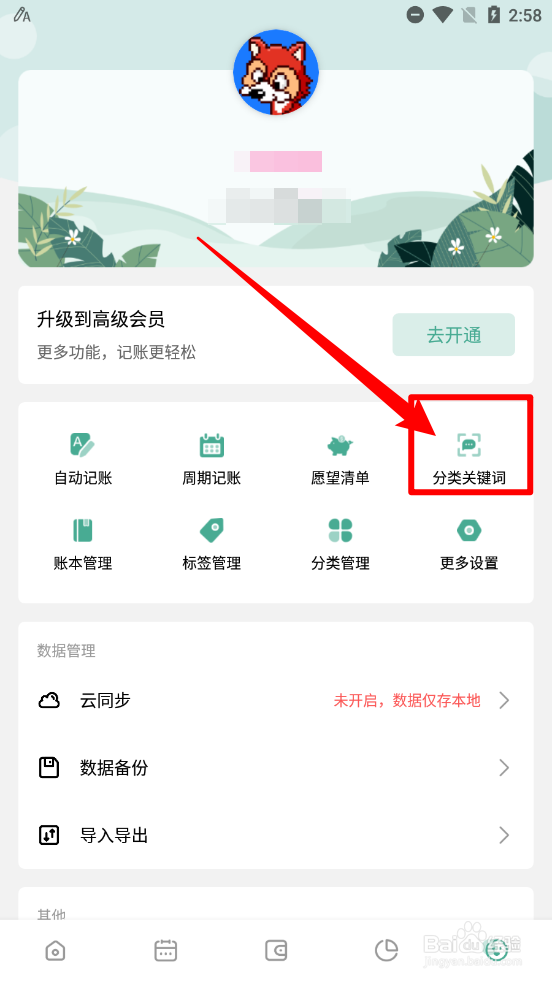 一木记账新增自定义智能分类