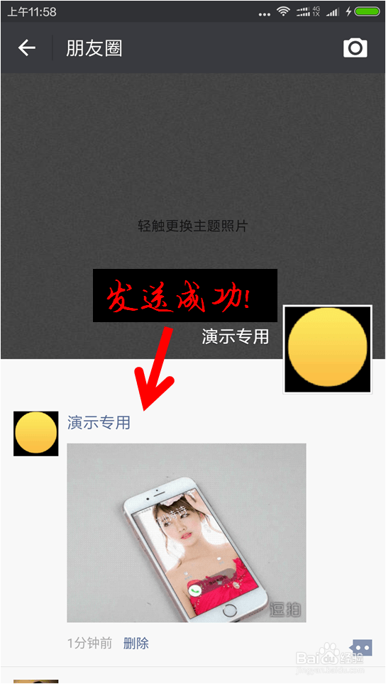 将小视频转发到朋友圈和好友分享