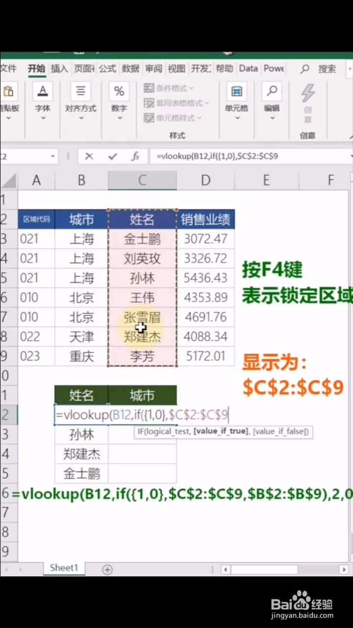 VLOOKUP函数如何向左查询呢