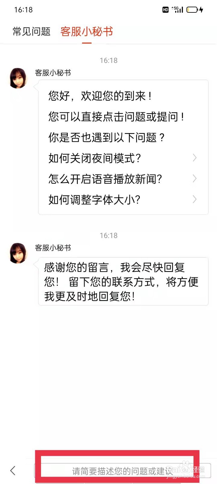 搜狐新闻App怎么向客服反馈问题