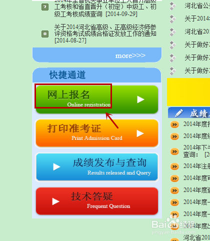 河北省职称外语考试报名流程