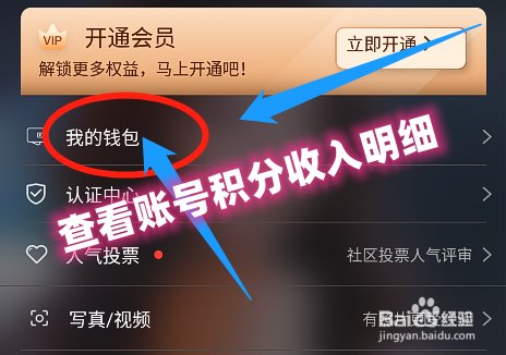 友空app怎么查看账号积分收入明细