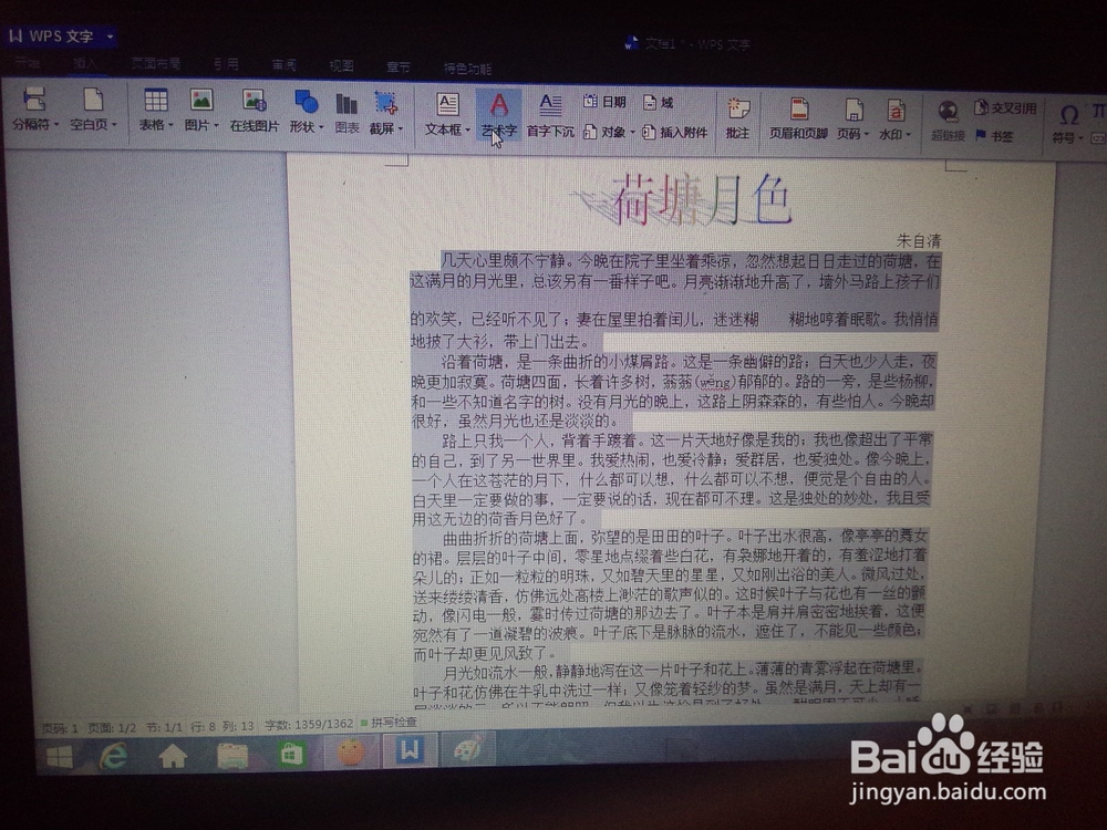 如何使用WPS软件编辑文档——文字