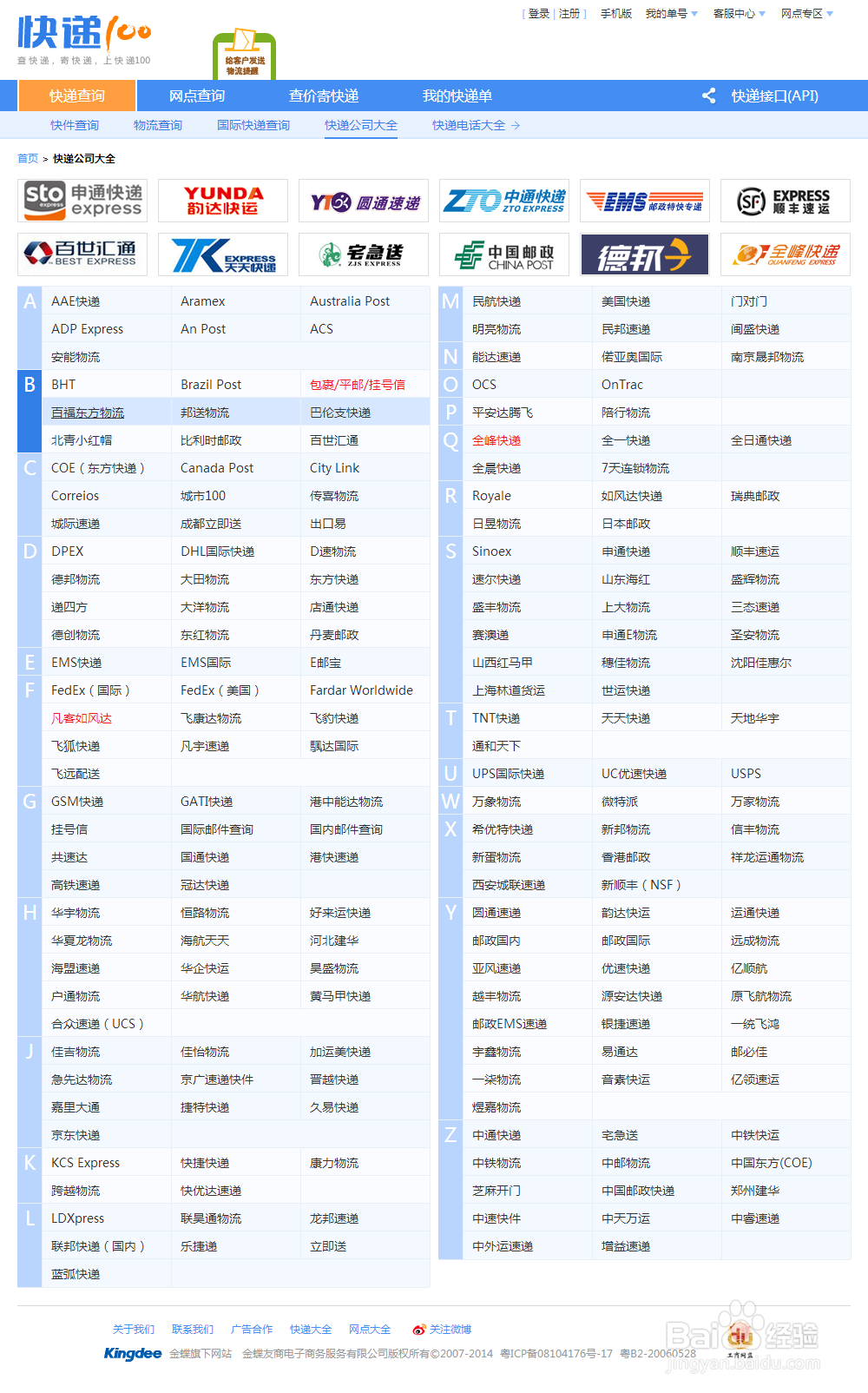 百福东方国际物流快递单号查询，官网快递查询