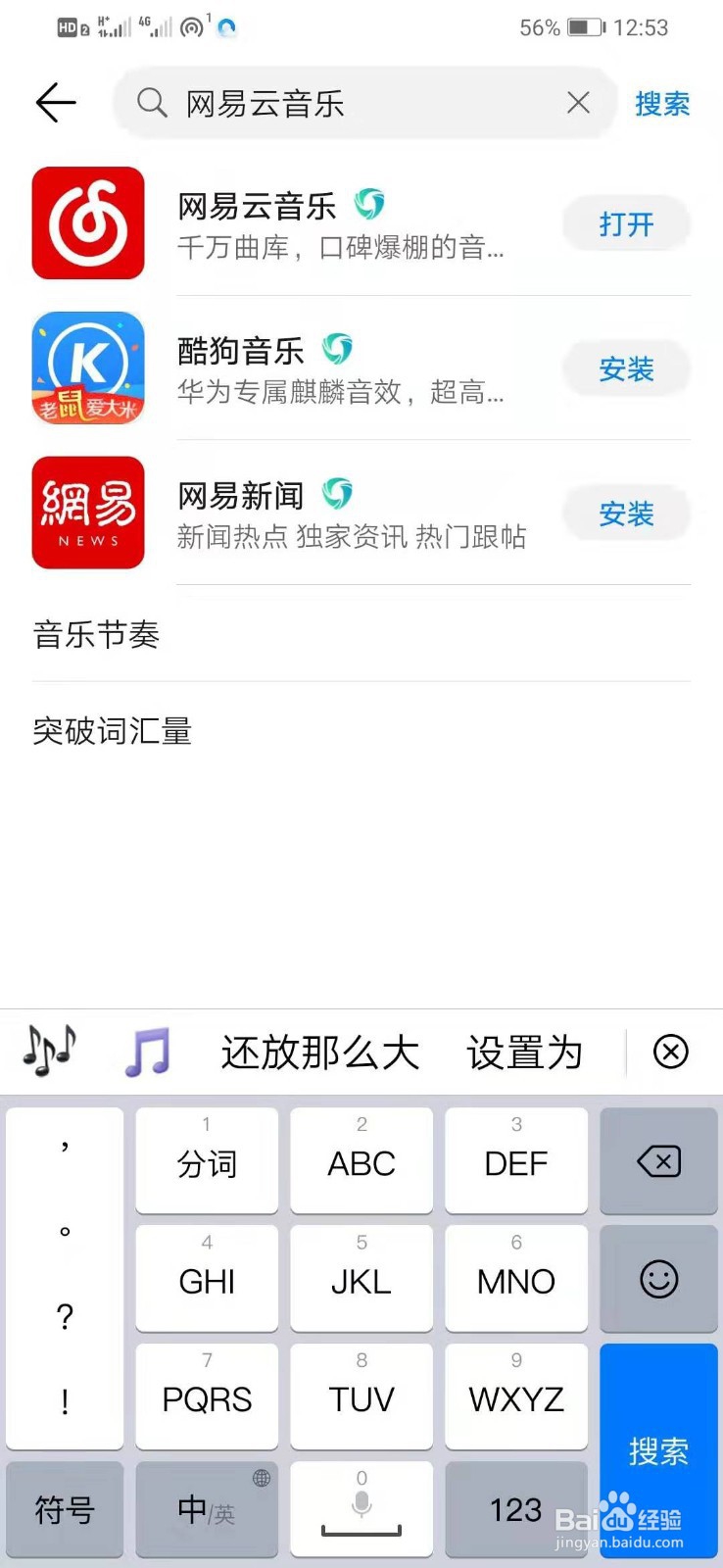 华为手机如何下载网易云音乐