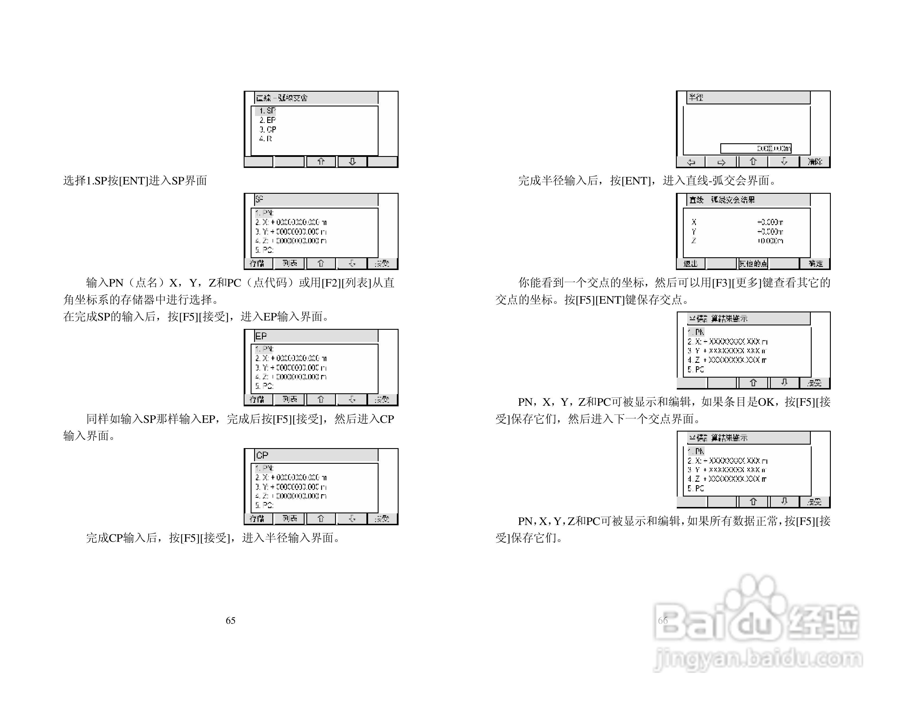 宾得R-322型电子全站仪使用说明书:[4]