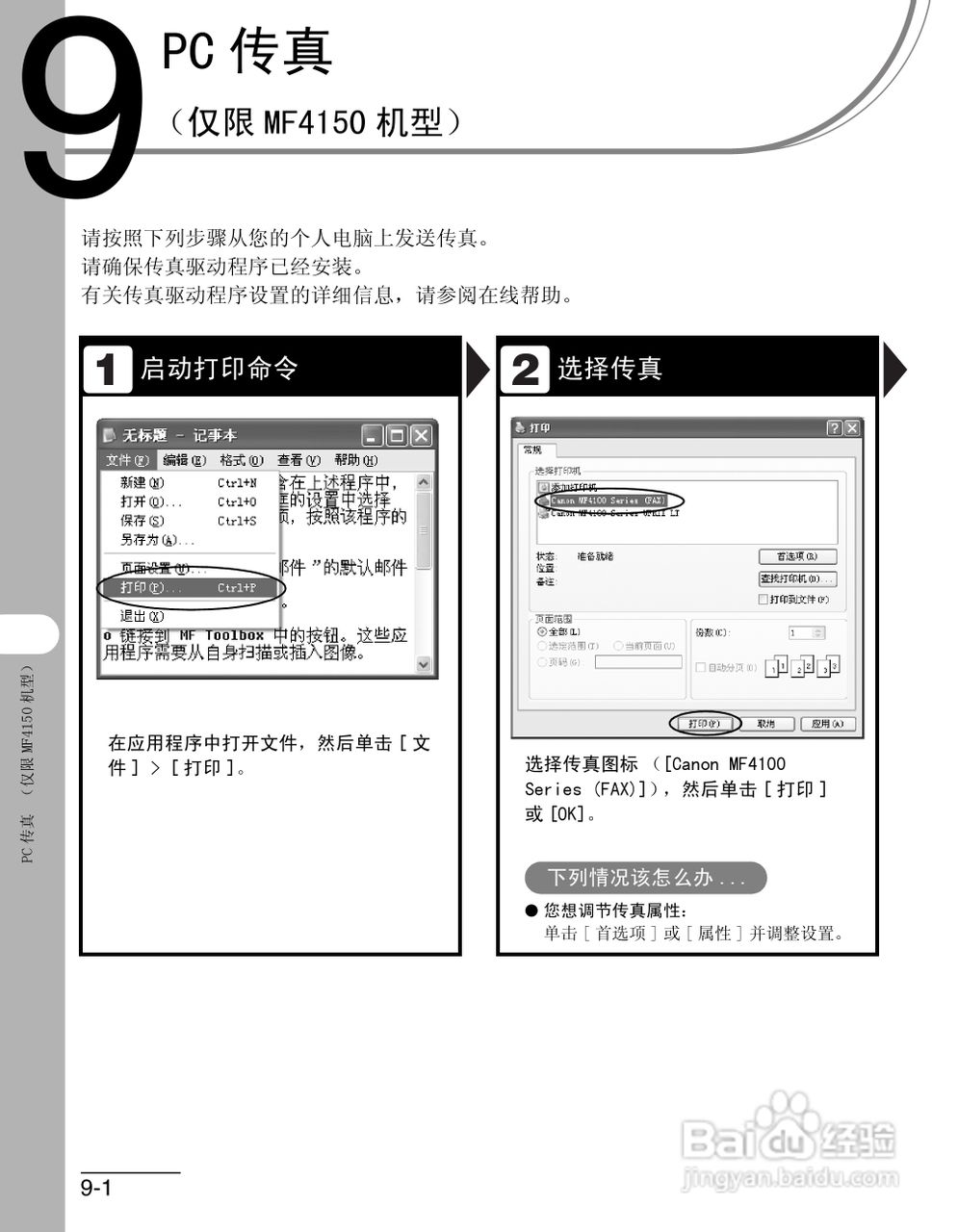 佳能imageCLASS MF4150一体机使用使用指南:[10]
