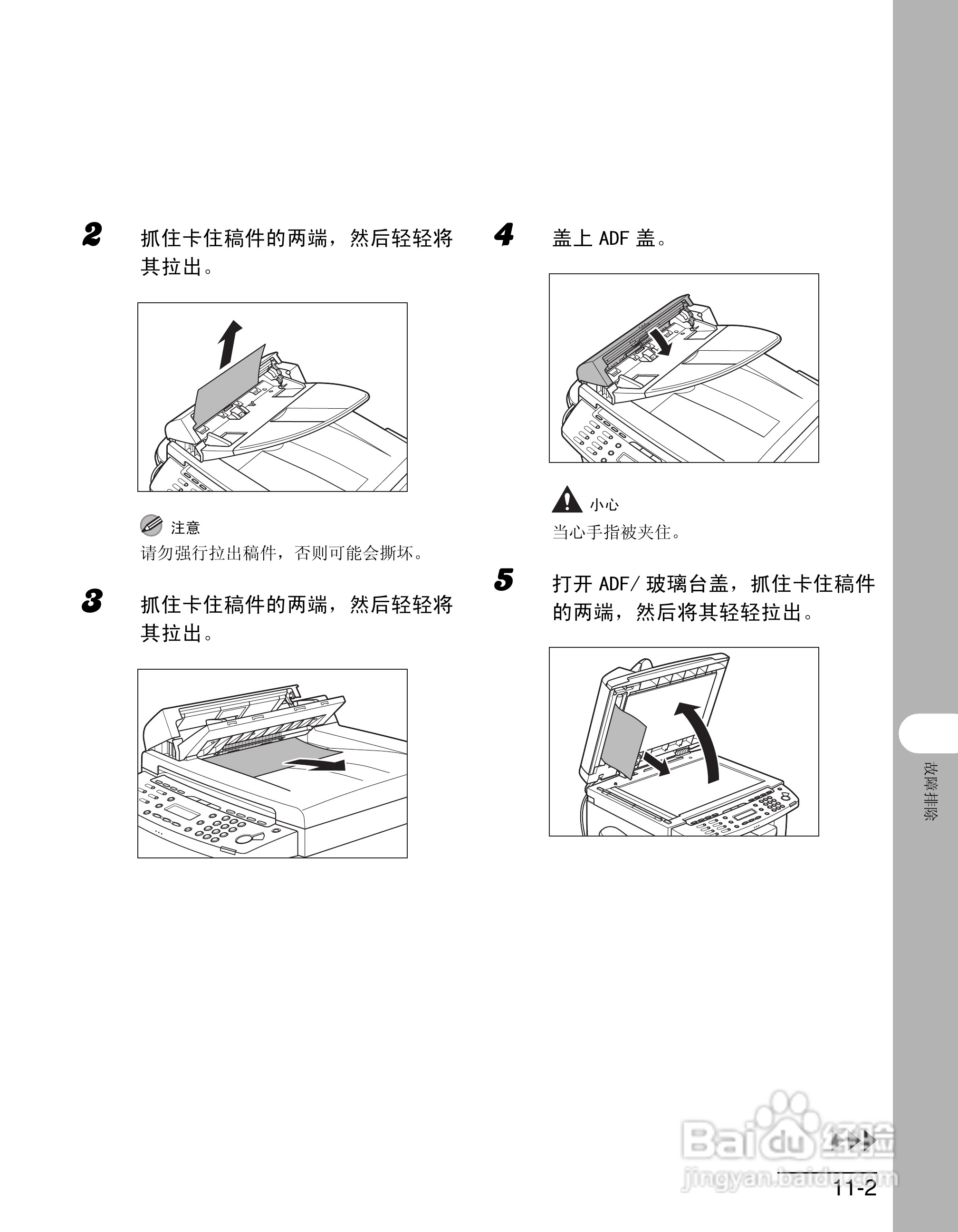 佳能imageCLASS MF4150一体机使用使用指南:[12]