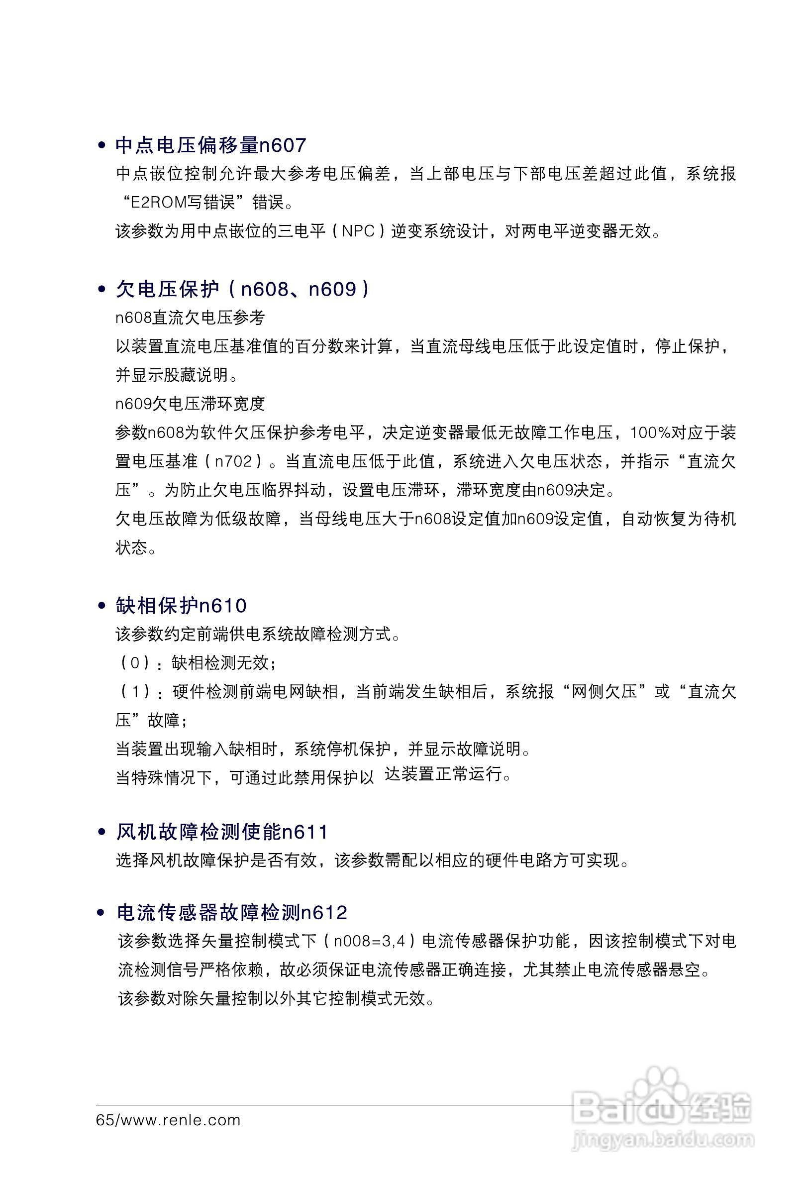 RNB3000变频调速器说明书:[8]