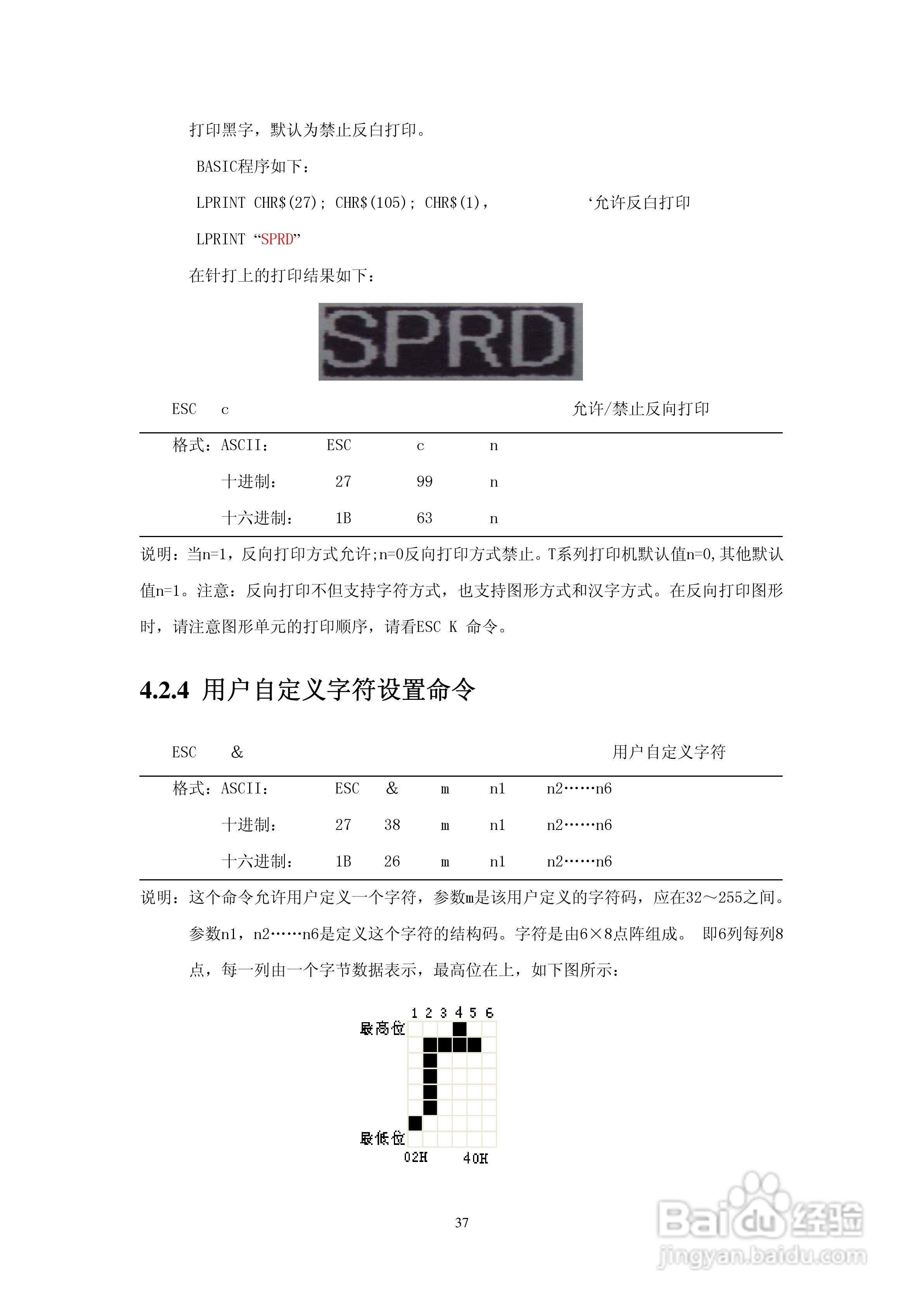 思普瑞特微型针式打印机使用说明书:[4]