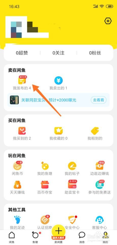 闲鱼商品如何设置降价