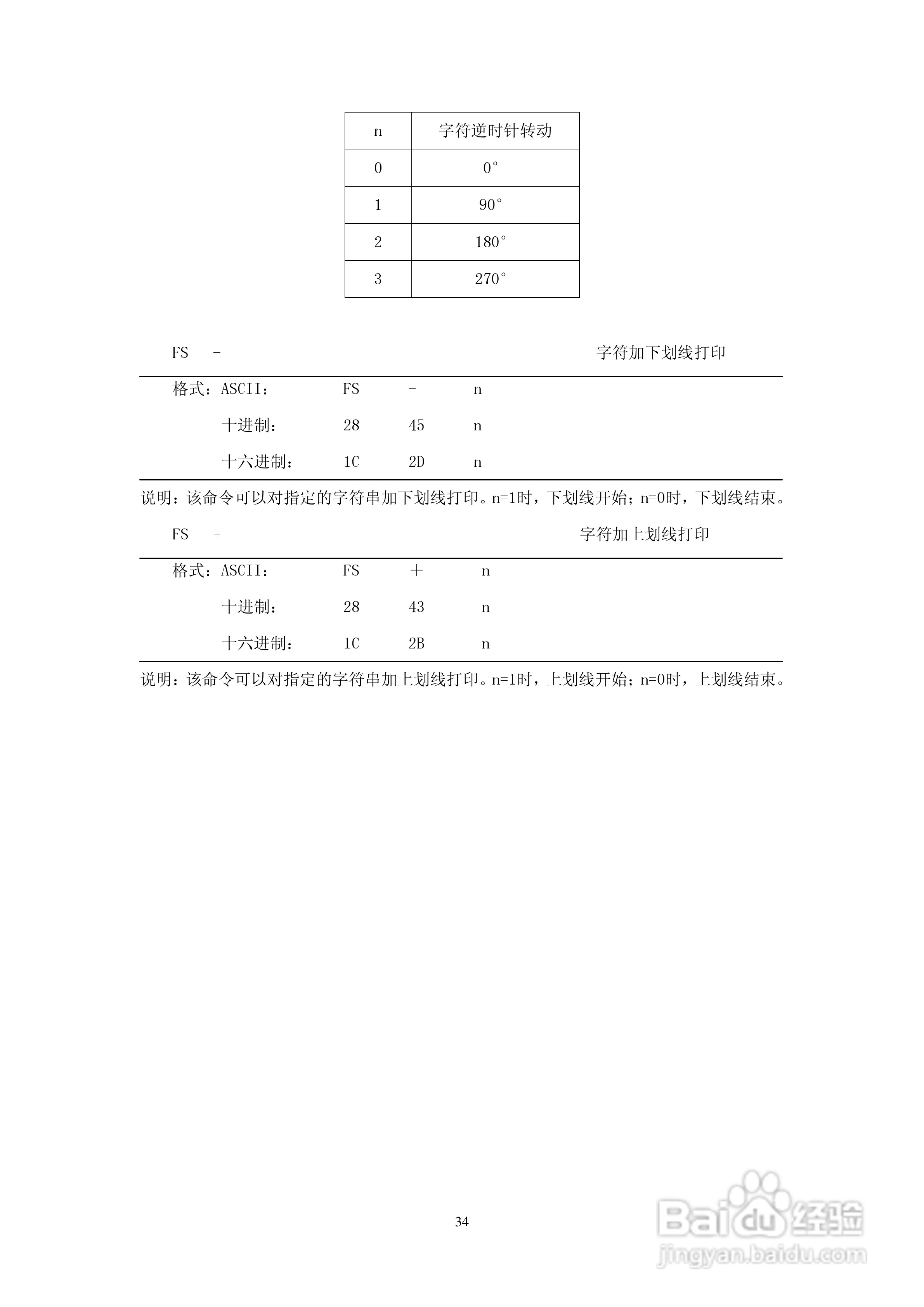 思普瑞特微型热敏打印机使用说明书:[4]