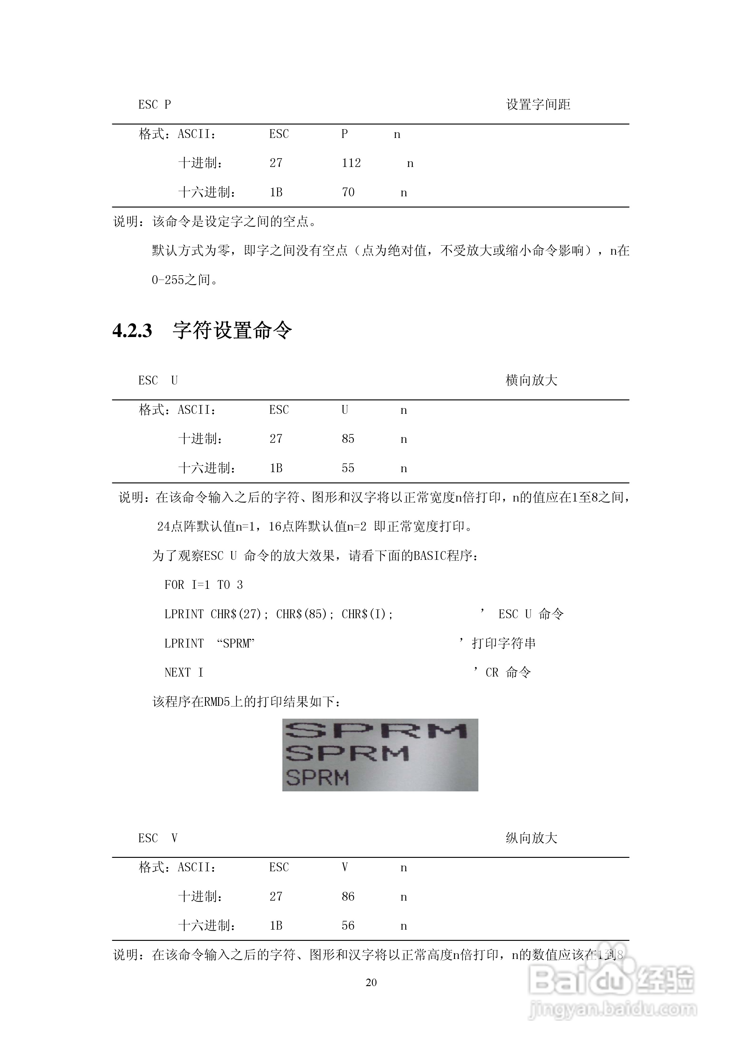 思普瑞特SP-RMD5微型热敏打印机说明书:[2]