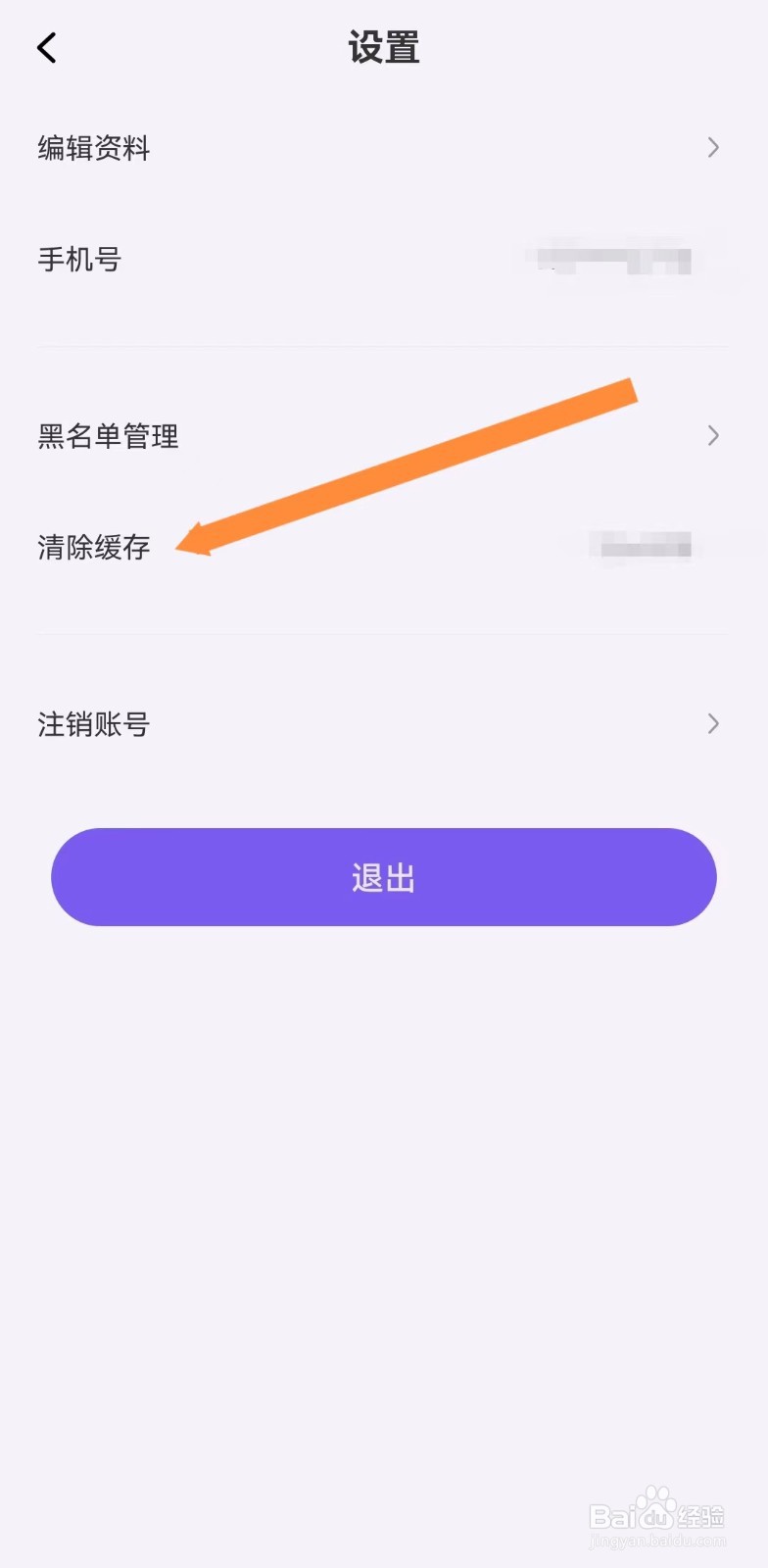 岸涌APP如何清除缓存