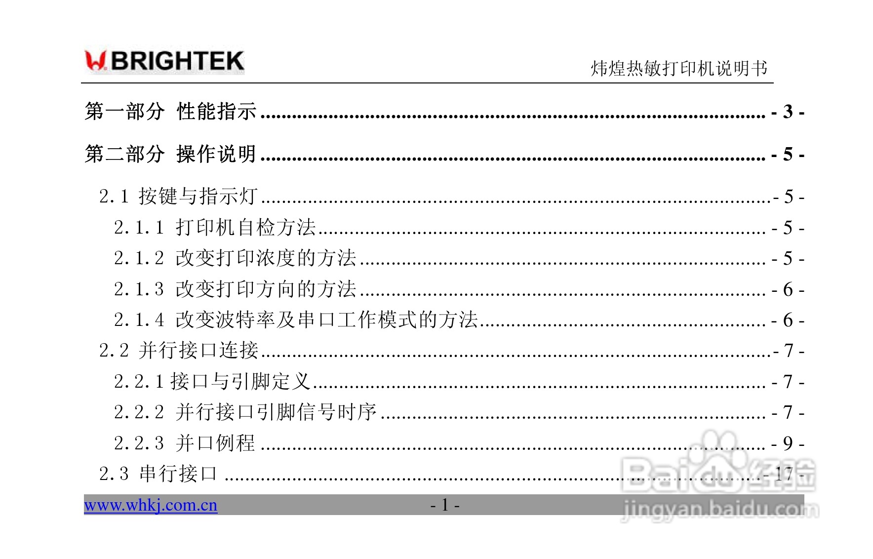 炜煌N-0RF4型打印机说明书:[1]