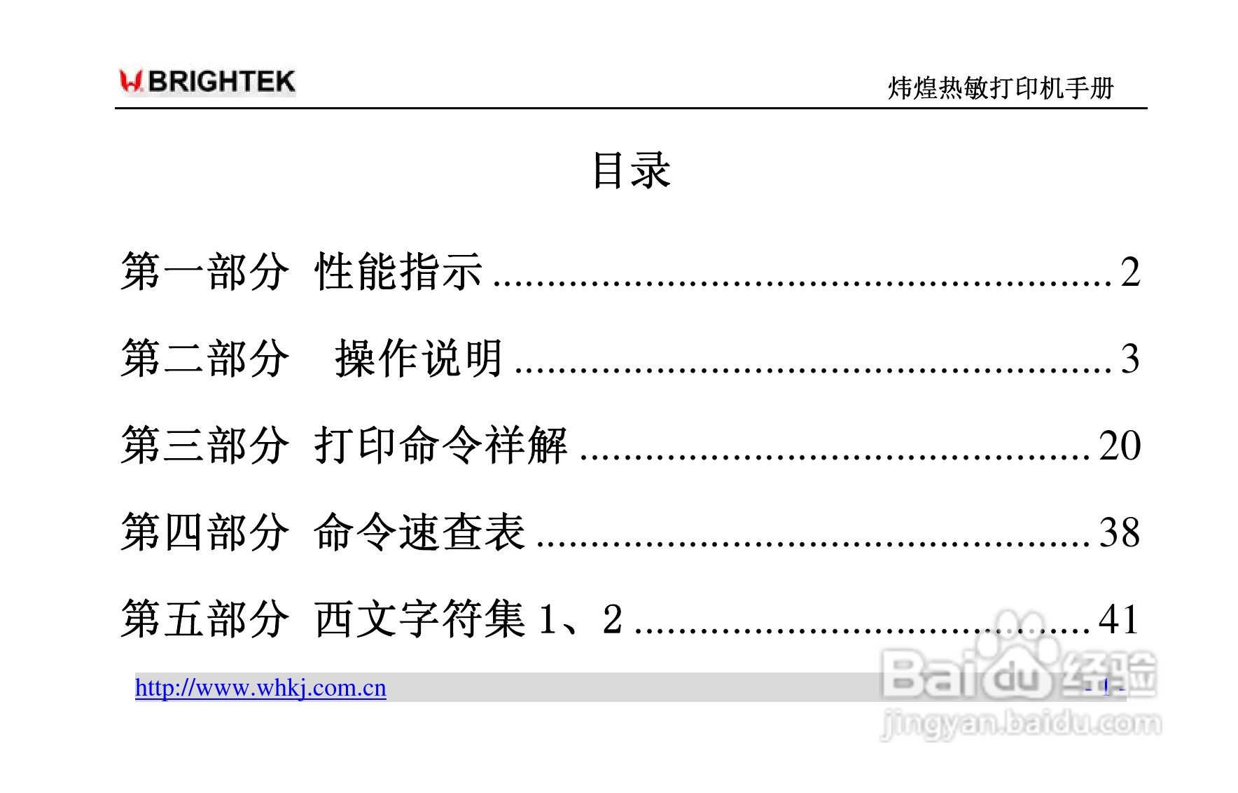 炜煌A8热敏打印机说明书:[1]