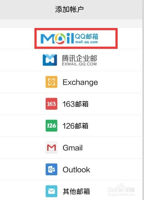 手机QQ客户端怎么进入邮箱