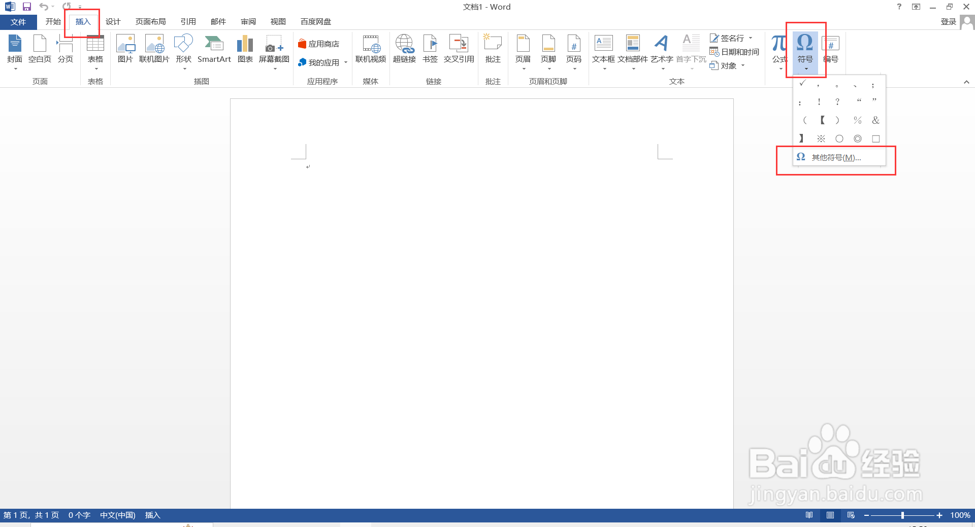 word小技巧:输入带圈数字