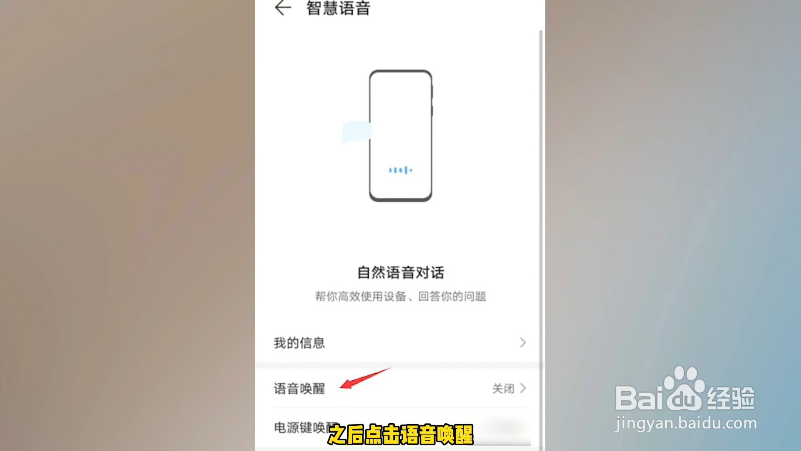 语音助手怎么开启