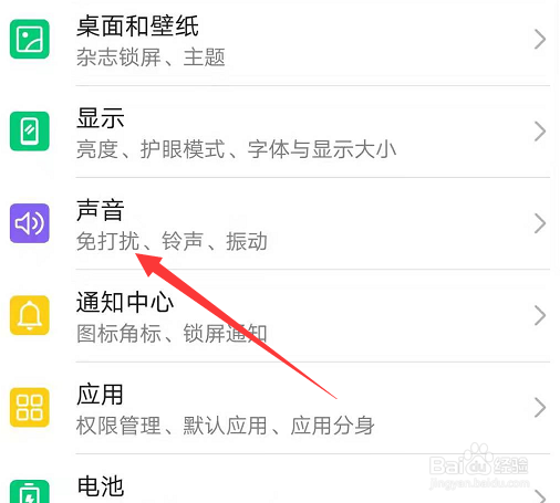 华为手机怎么设置免打扰