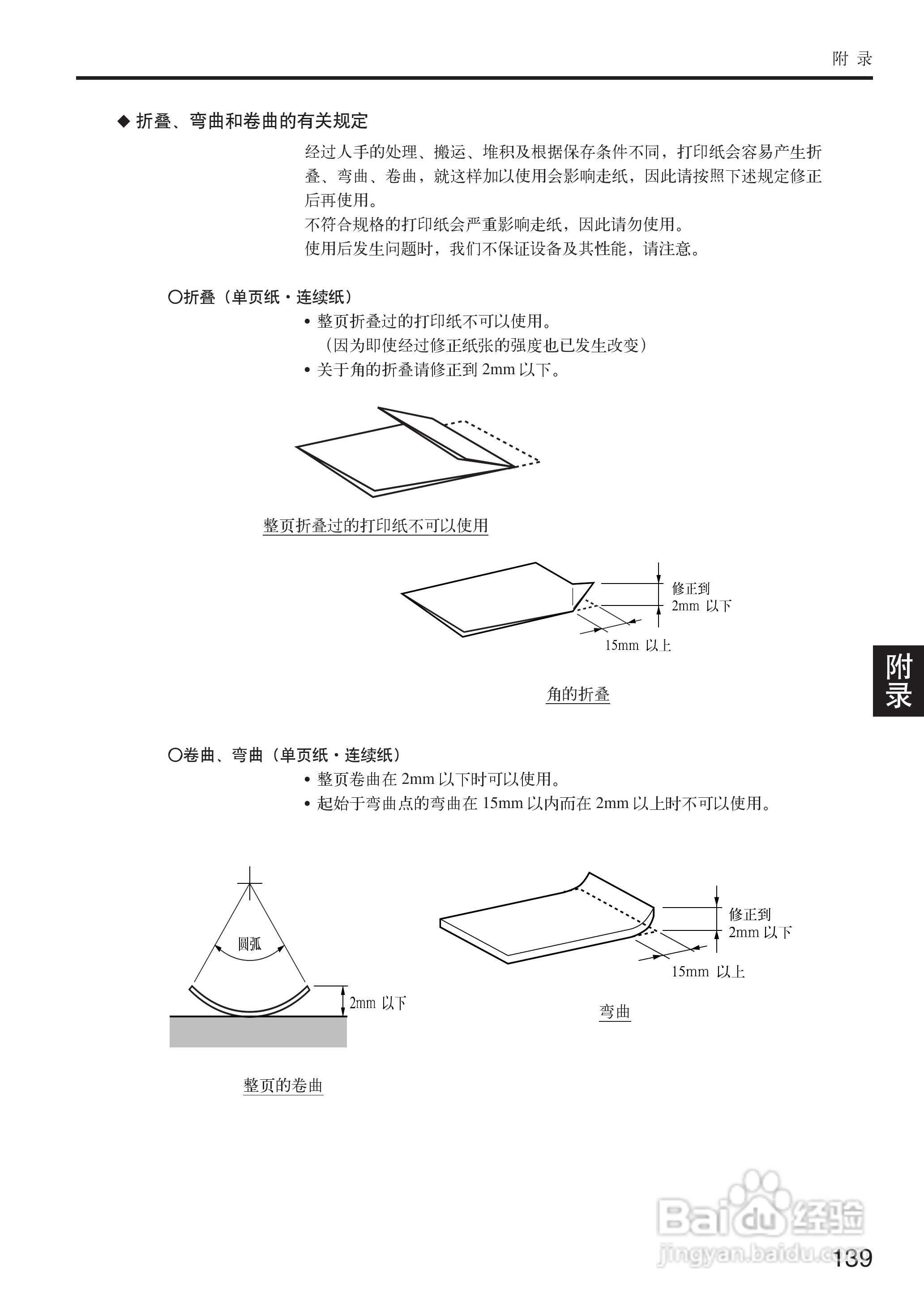 OKI MICROLINE 5500FS打印机说明书:[14]