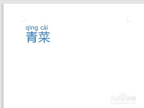 青菜的拼音怎么拼写