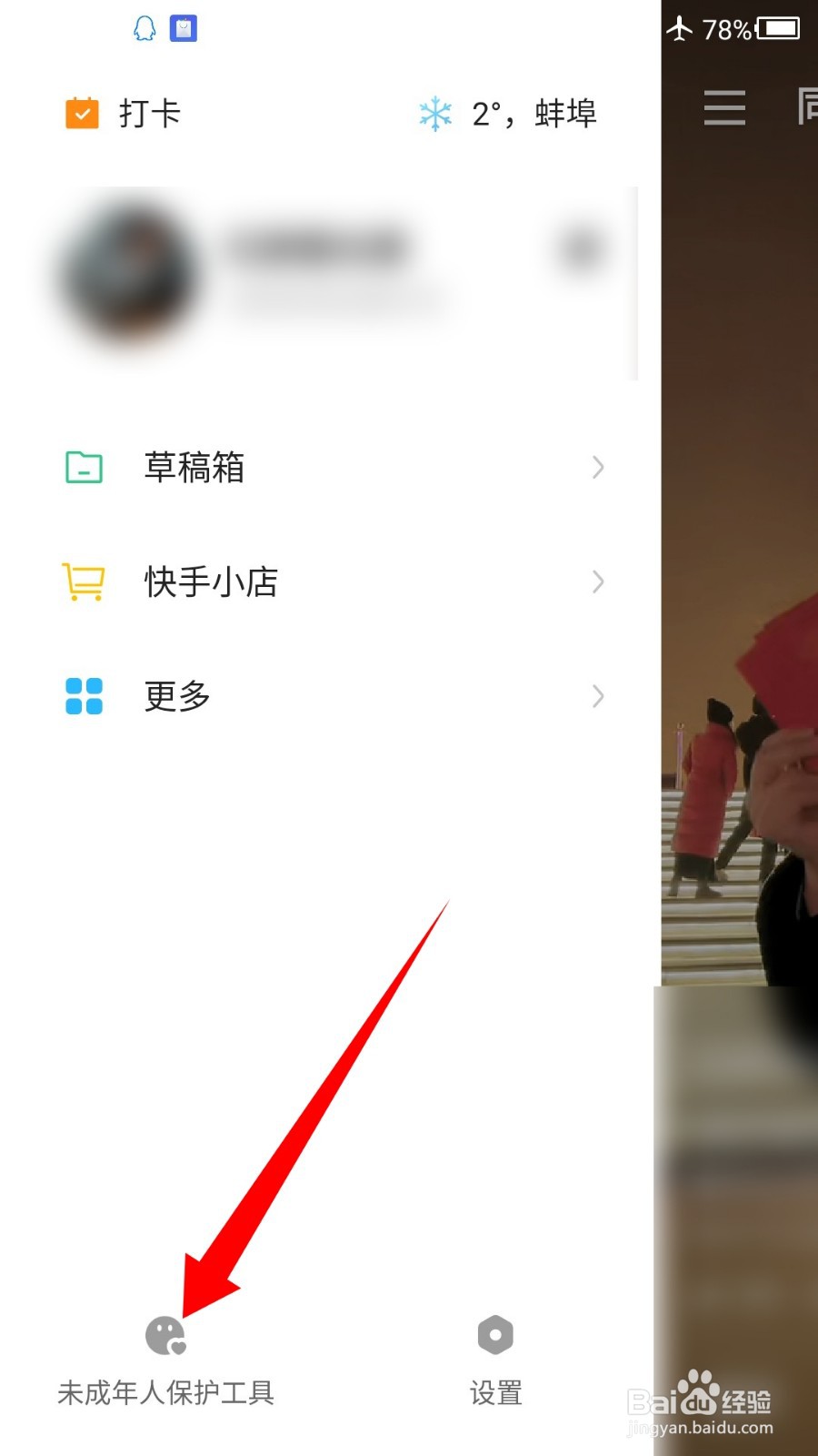 快手概念版怎么开启青少年模式