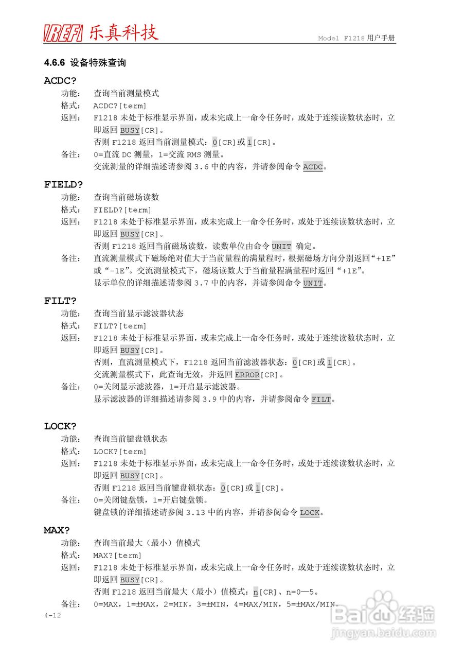 F1218程控高斯/特斯拉计使用说明书:[8]
