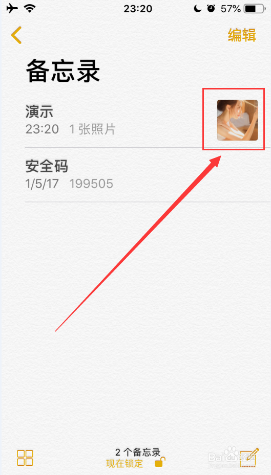 iPhone 备忘录如何添加图片