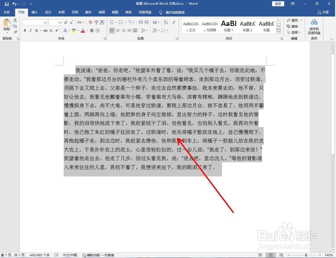 Word怎么给段落加波浪线外框