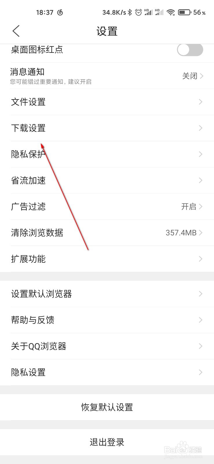 QQ浏览器怎么设置同时下载任务数
