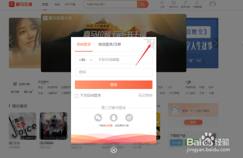 喜马拉雅如何查看自己的ID