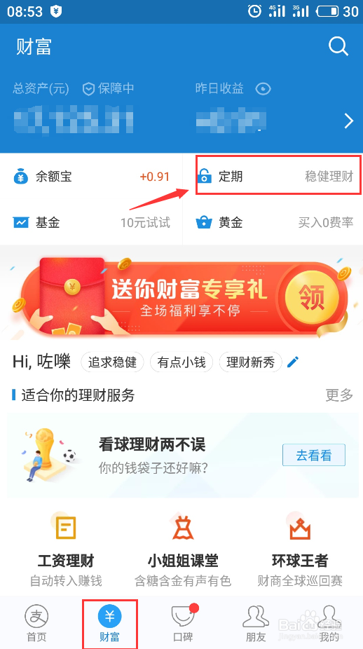 支付宝怎么购买定投 支付宝余额宝收益低怎么办