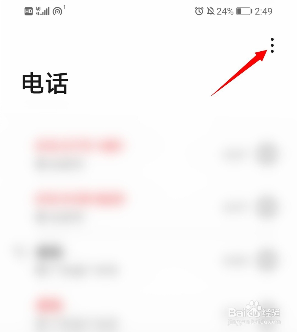 华为手机怎么开启通话录音