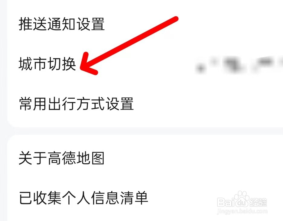 高德地图在哪里查看城市切换