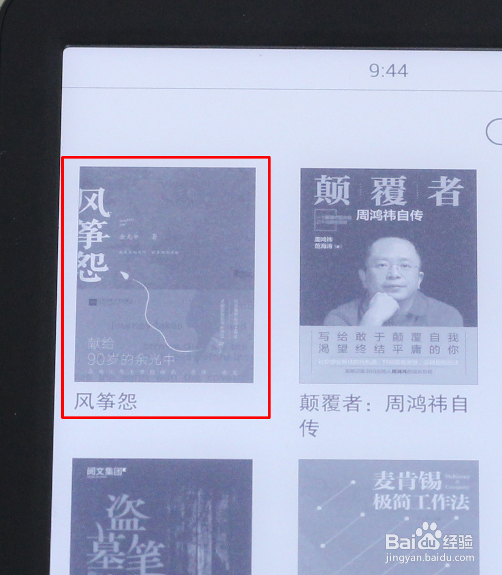 京东JDRead1电子书阅读器如何添加笔记