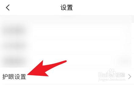 智慧中小学的护眼模式怎么打开?