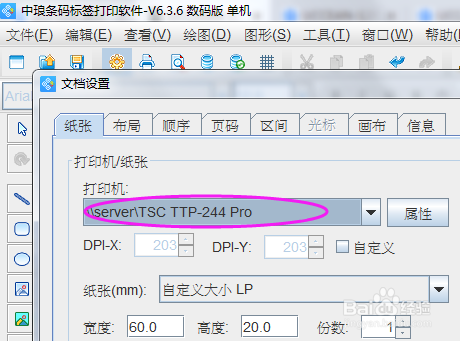 条码软件如何打印UCC-128条形码
