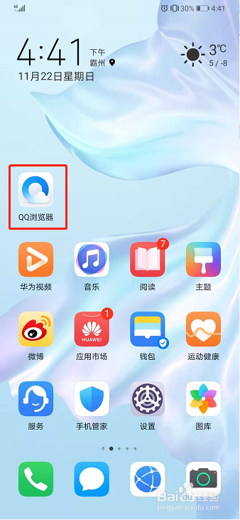 QQ浏览器如何清除浏览数据