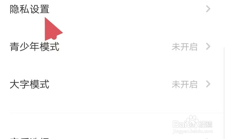 荔枝如何找到隐私设置