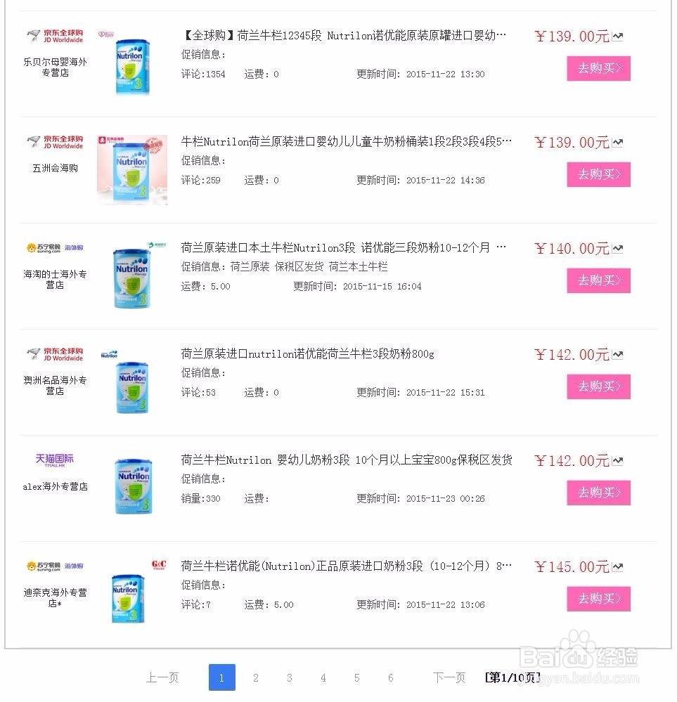 如何找到最便宜的宝宝用品卖家