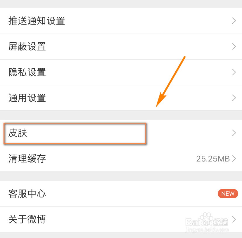 微博如何修改皮肤颜色？