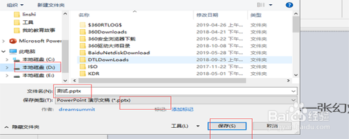 PowerPoint 2016中如何制作ppt？