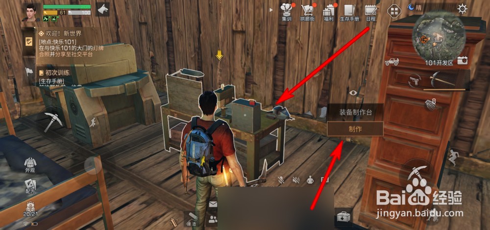 明日之后装备制作台在哪