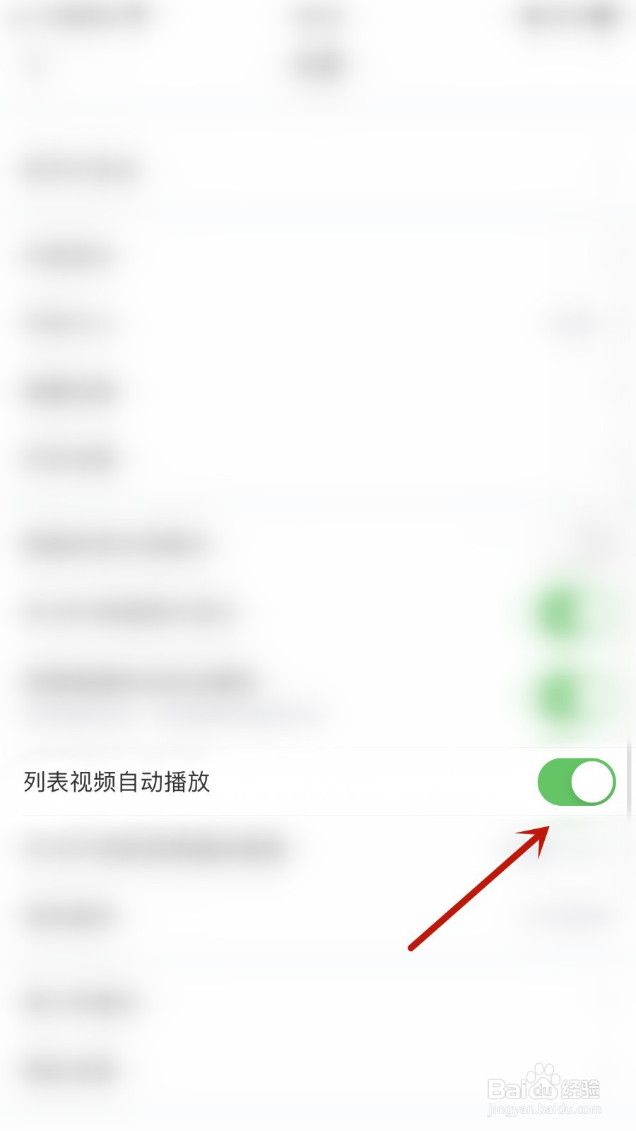如何关闭直播吧列表视频自动播放