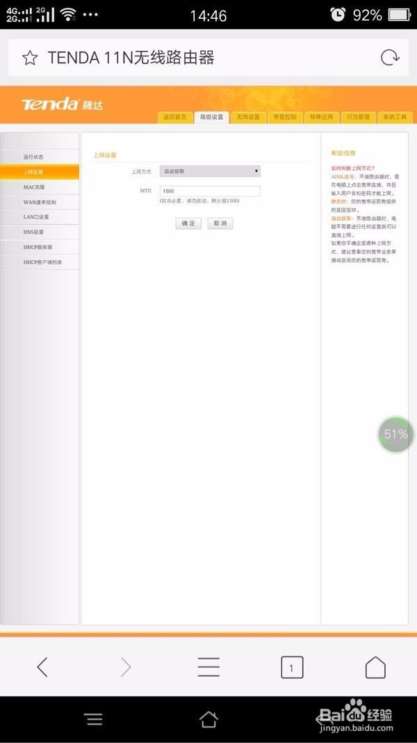 一分钟完胜WIFI上网设置